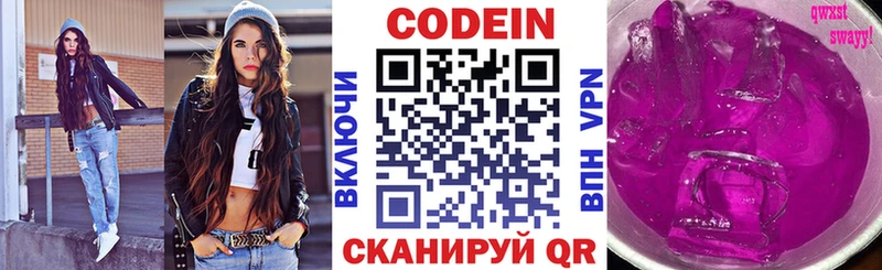 Codein напиток Lean (лин)  Купить закладки  Сланцы 